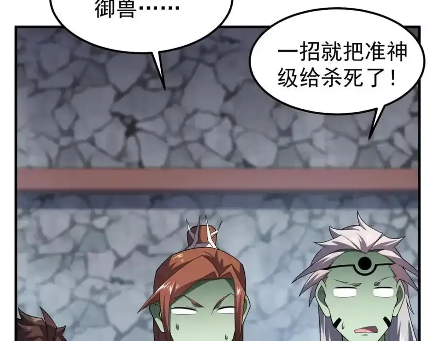 270 明玉天尊兽 第107页