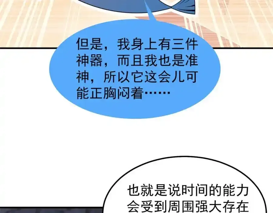 270 明玉天尊兽 第122页