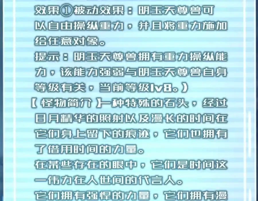 270 明玉天尊兽 第134页