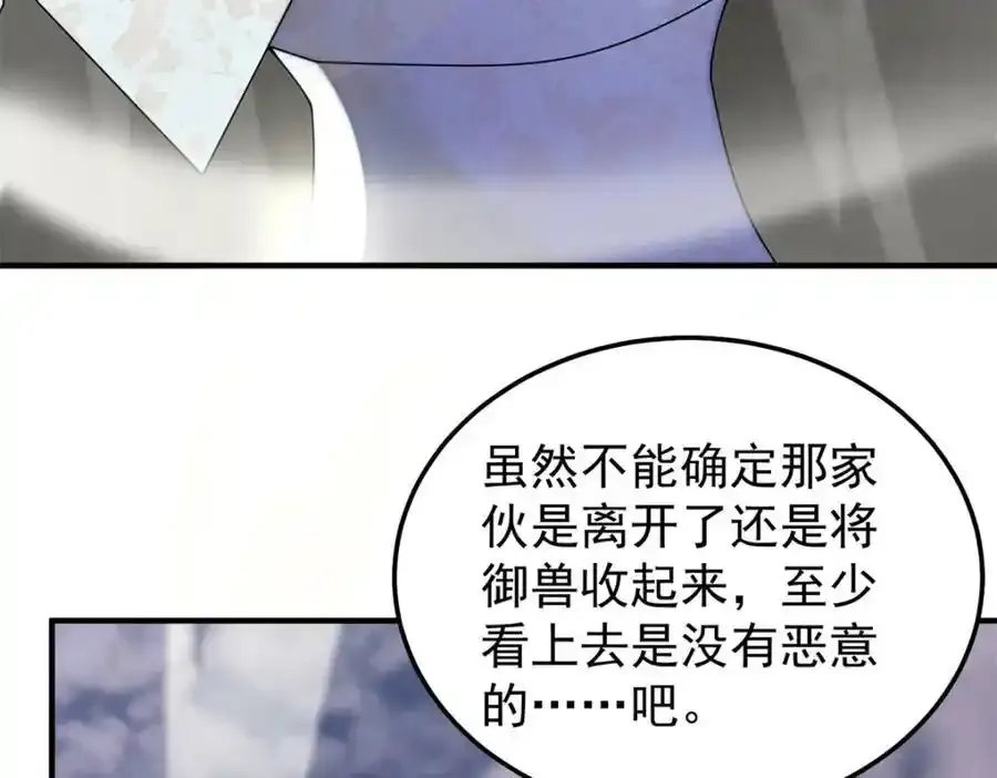 270 明玉天尊兽 第155页