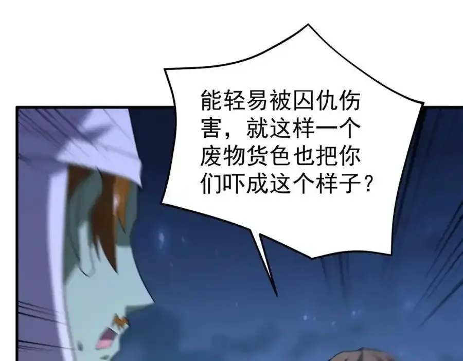 271 黄皮的祭品 第99页