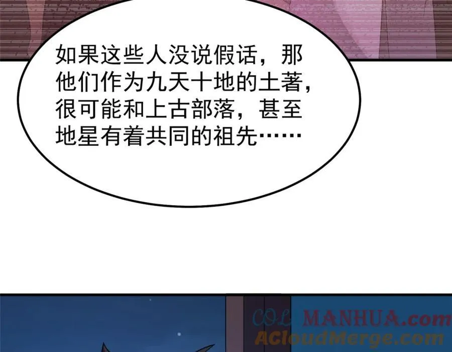 272 异界的老乡 第61页