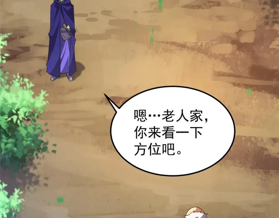 272 异界的老乡 第90页