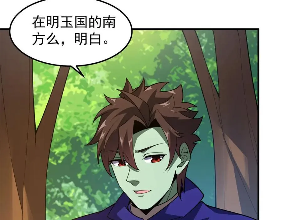 272 异界的老乡 第94页