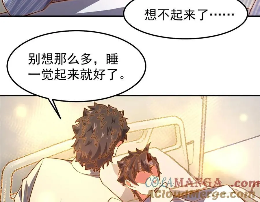279 噩梦 第29页