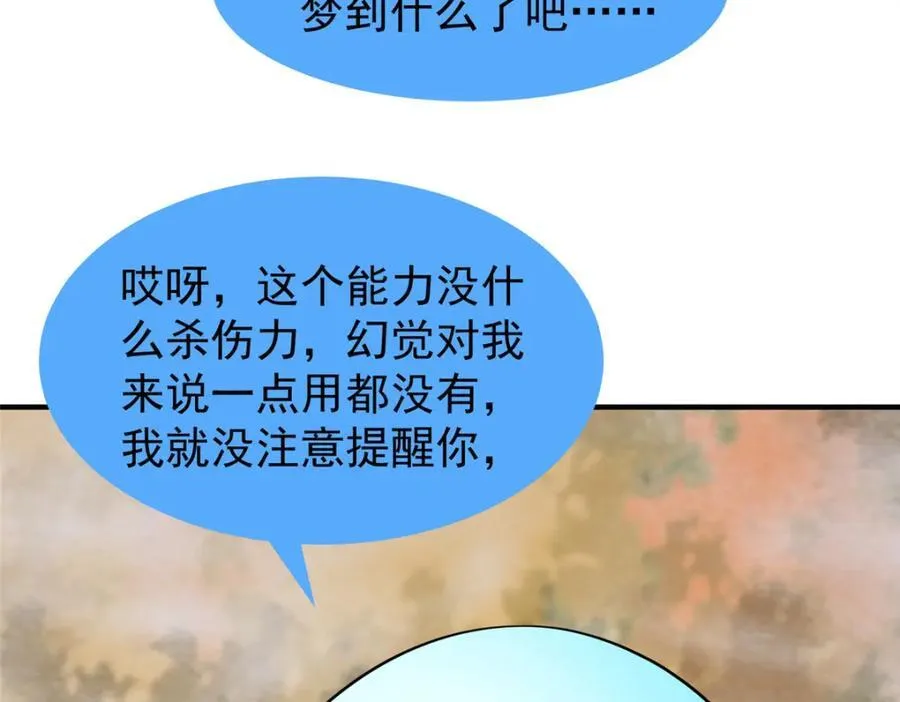 279 噩梦 第84页