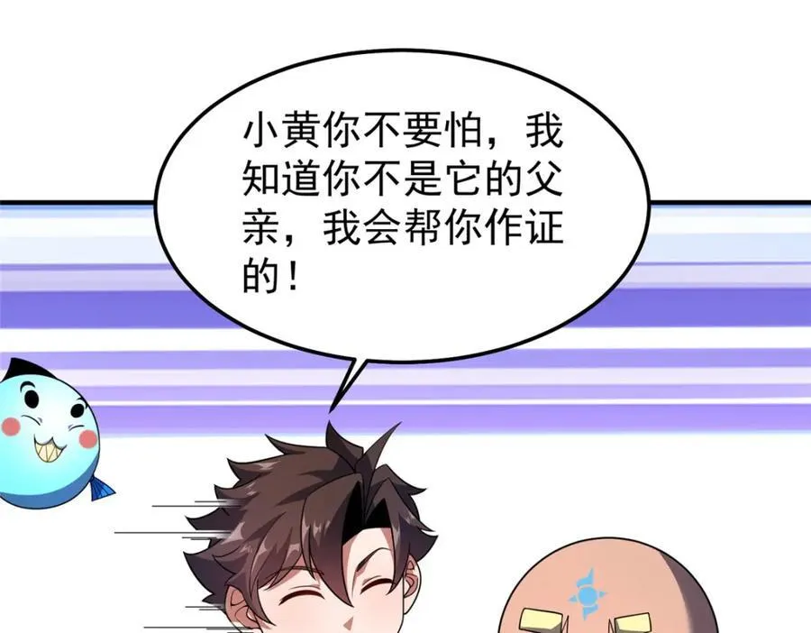 280 小黄喜当爹 第51页