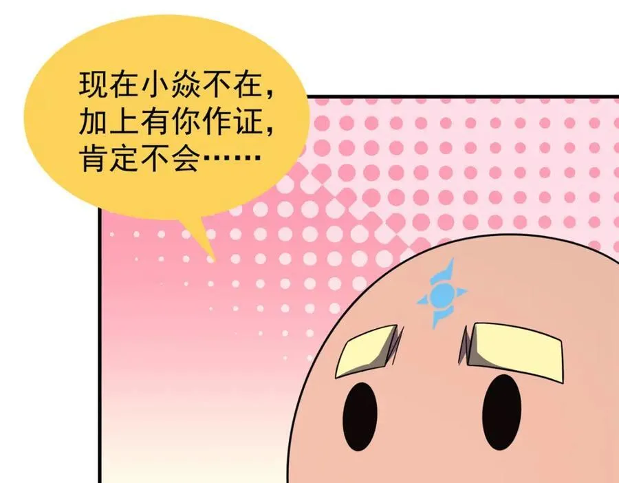 280 小黄喜当爹 第54页