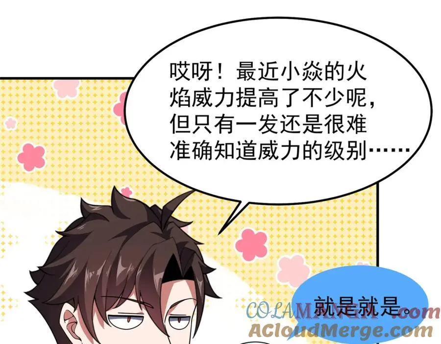 280 小黄喜当爹 第81页