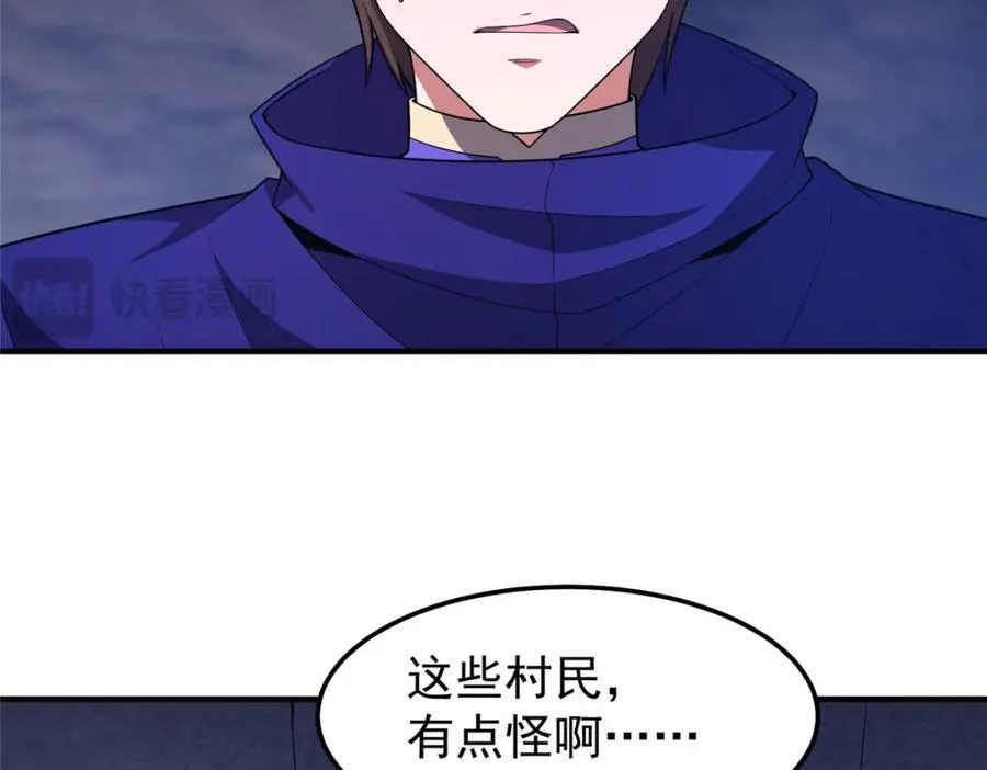 282 诡异的部落 第51页