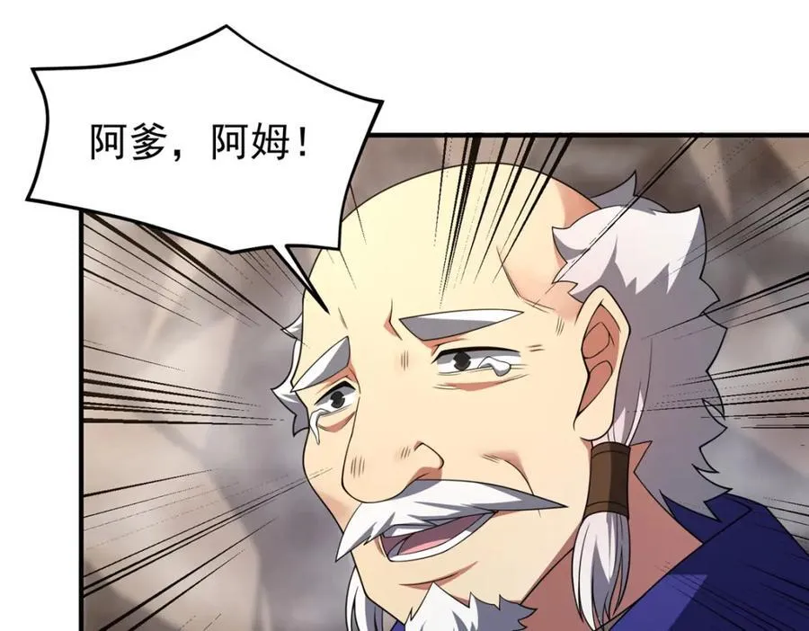 282 诡异的部落 第87页