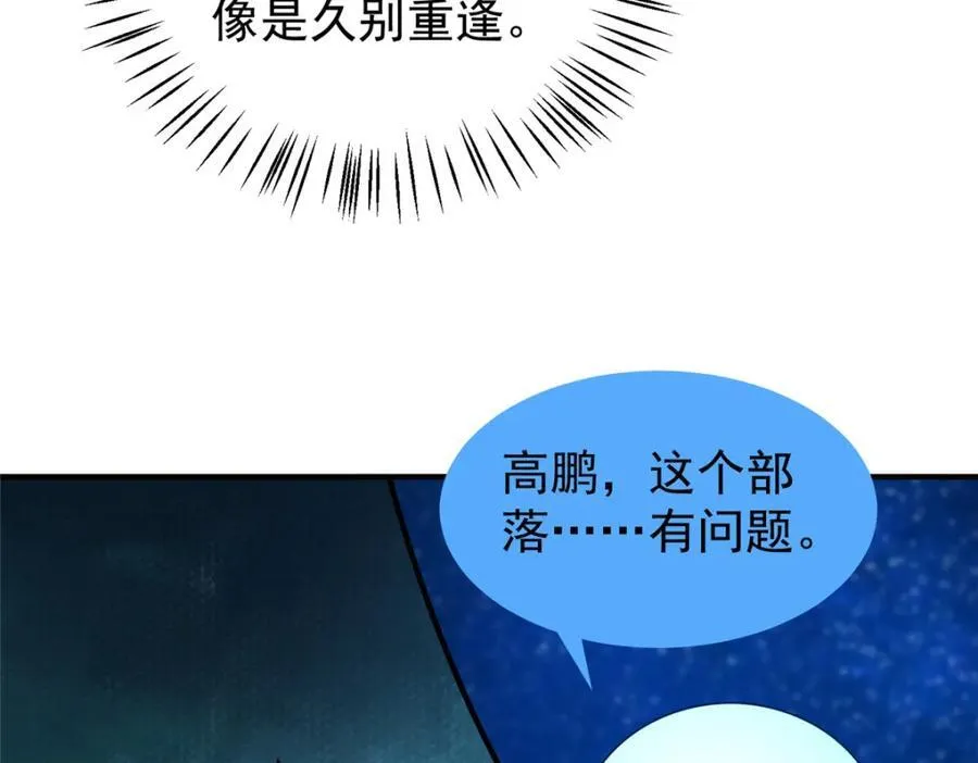 282 诡异的部落 第94页