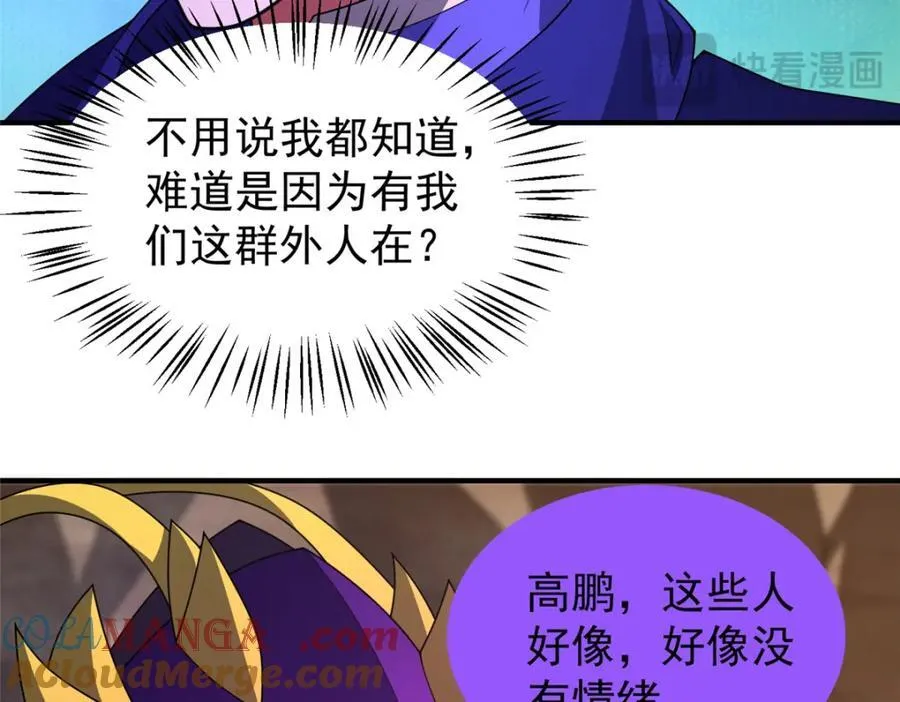 282 诡异的部落 第97页