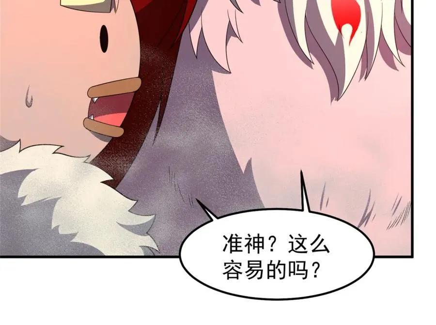 284 你们要是准神就好了 第96页