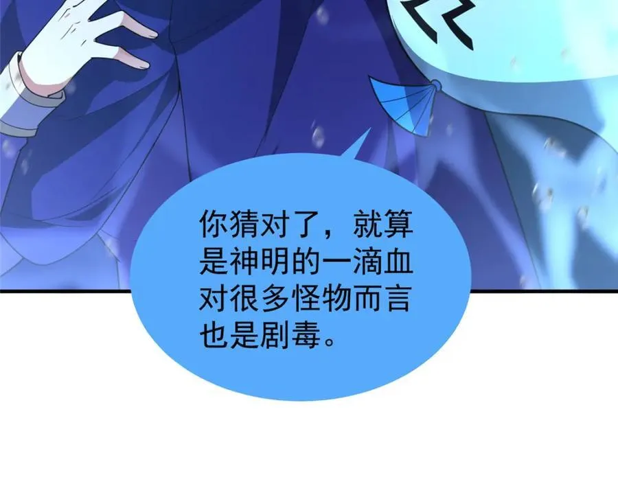 286 透露宝藏 第76页