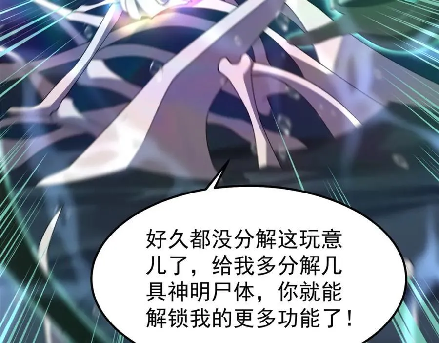 286 透露宝藏 第87页