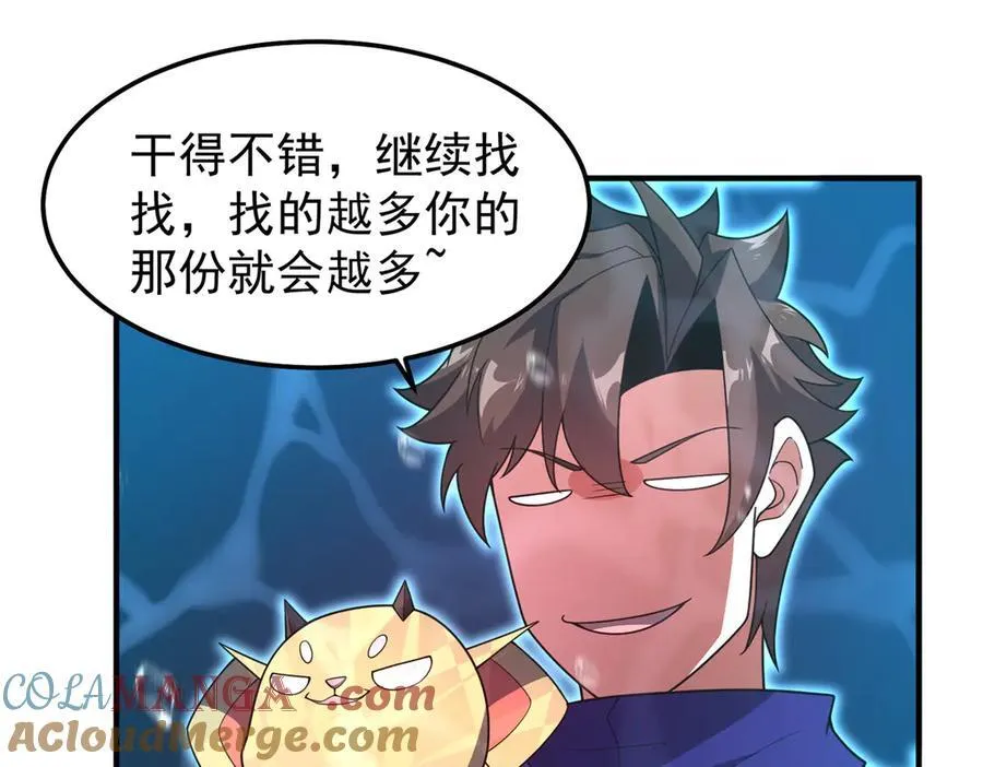 287 集体升级 第41页