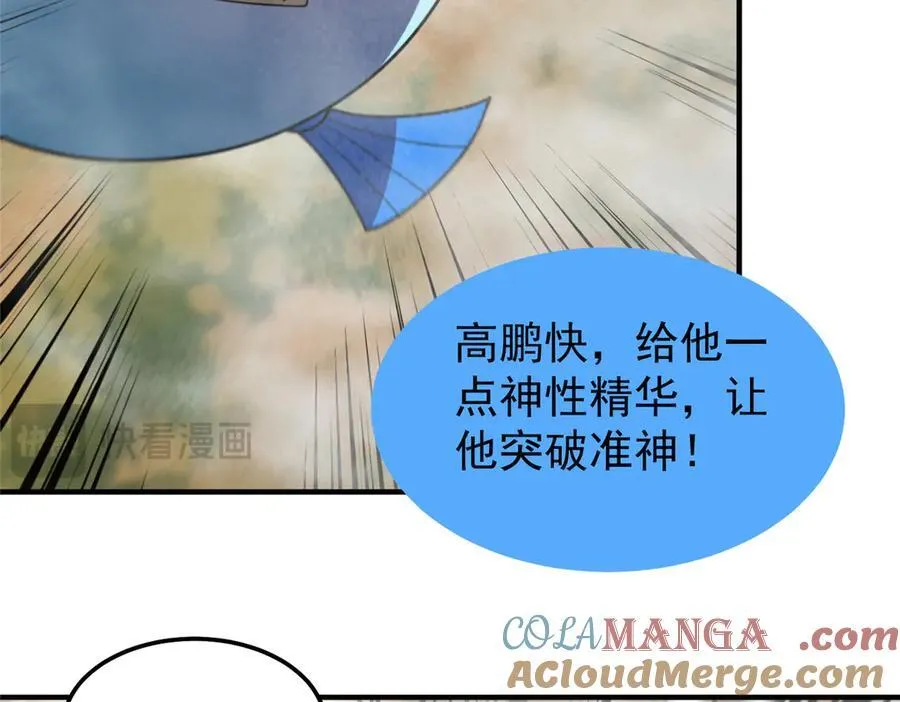 287 集体升级 第109页