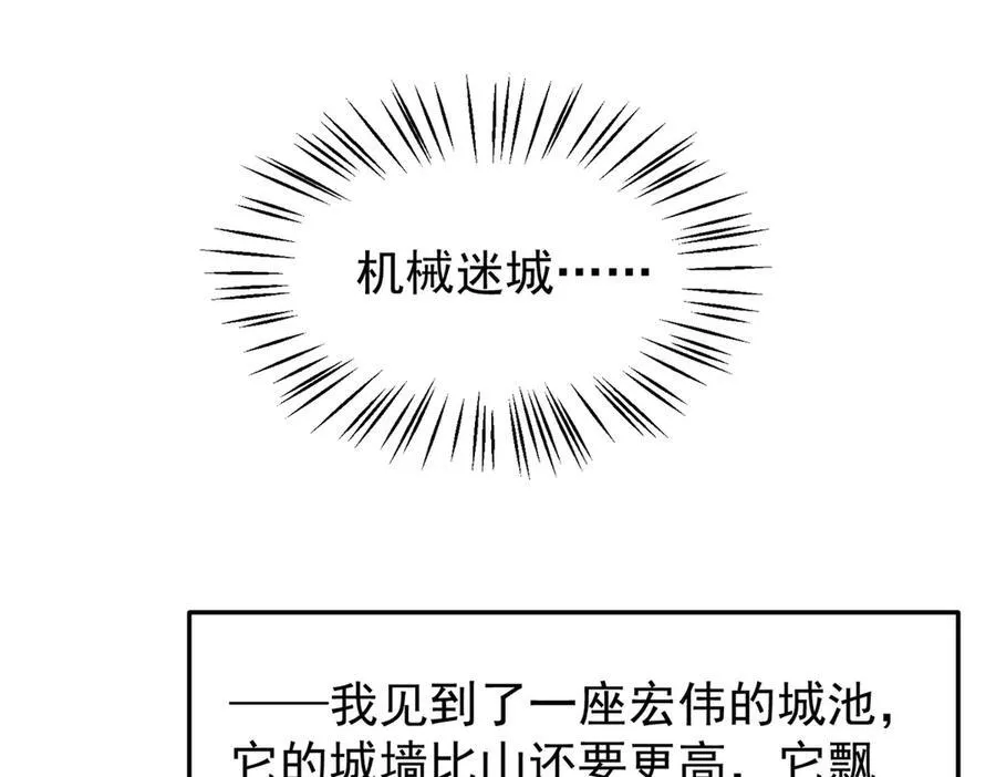 291 机械迷城 第40页