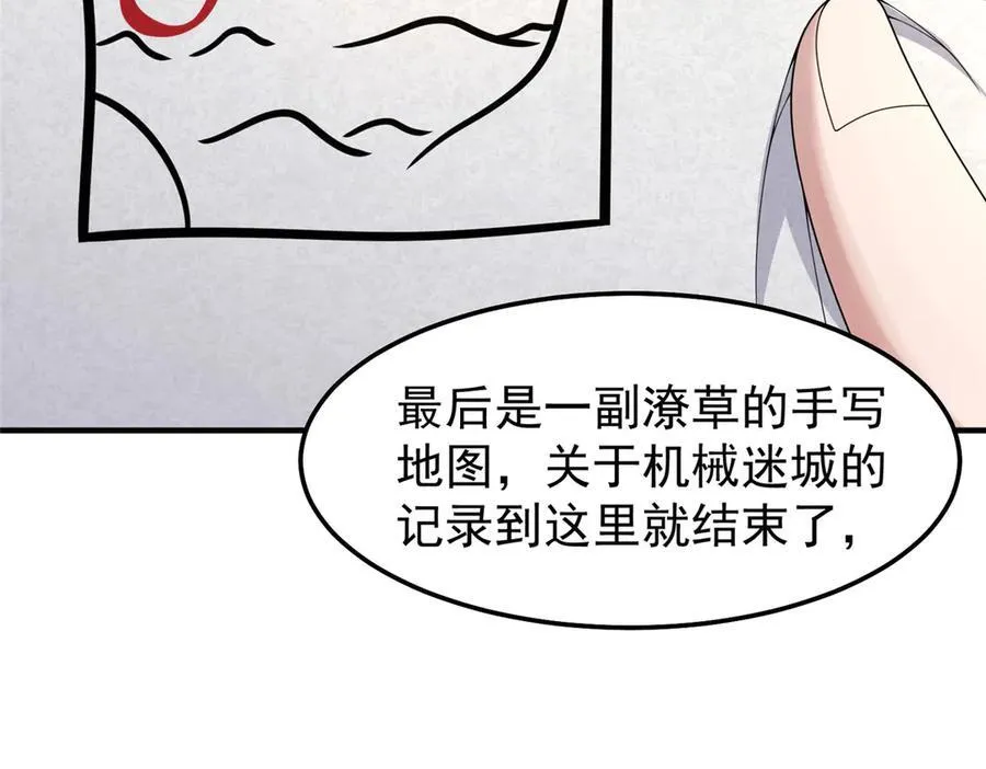 291 机械迷城 第47页