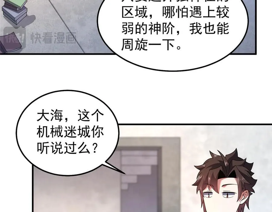 291 机械迷城 第50页