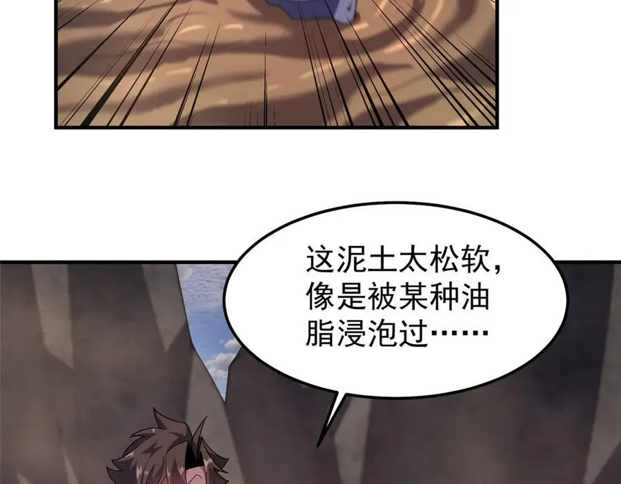 291 机械迷城 第88页