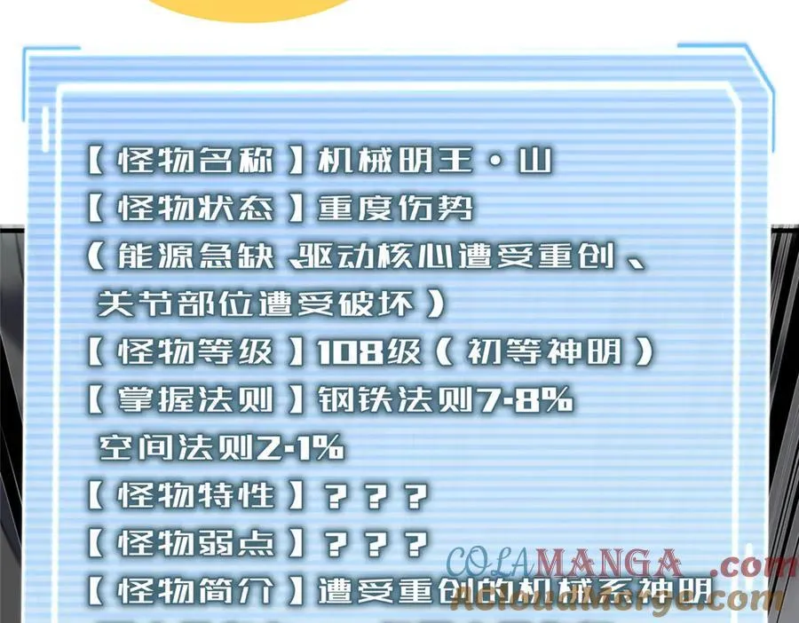 293 重伤的神明 第105页