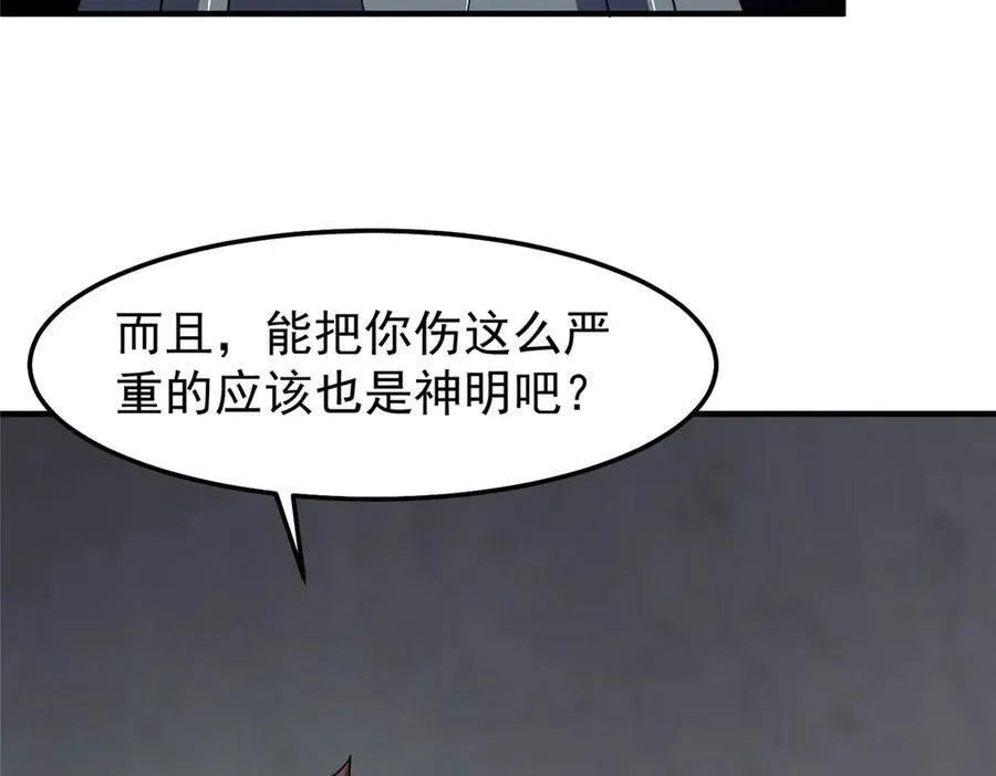 293 重伤的神明 第134页