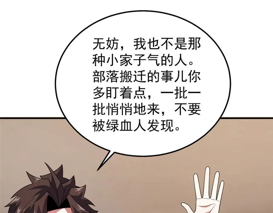 296 光明山还是光明螺 第68页