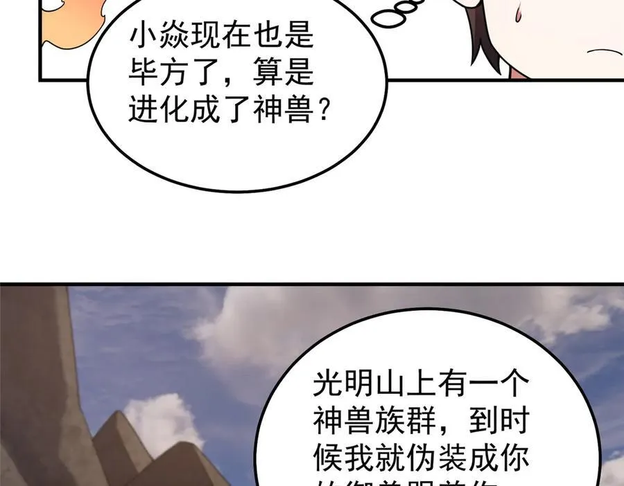 296 光明山还是光明螺 第88页