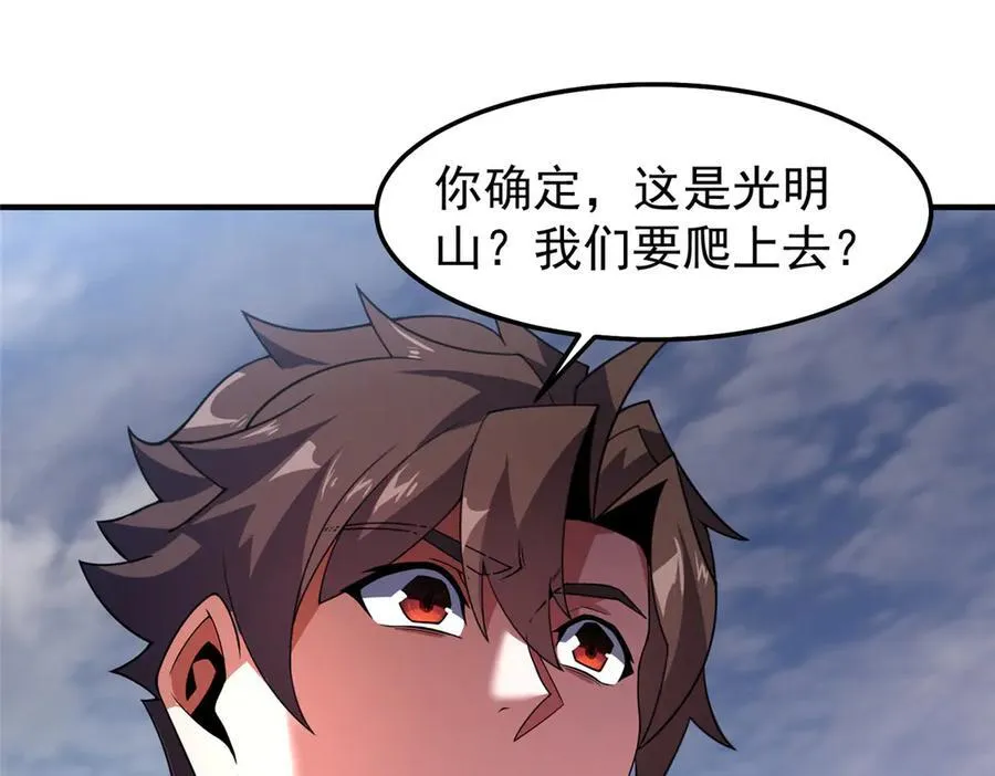 296 光明山还是光明螺 第106页