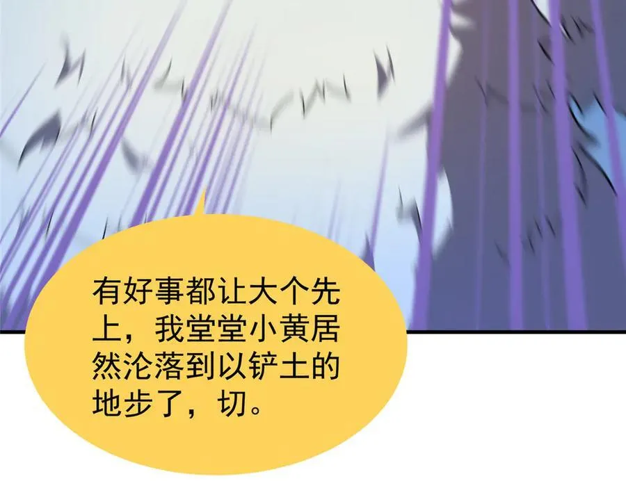 299 不要干扰我挖土 第84页