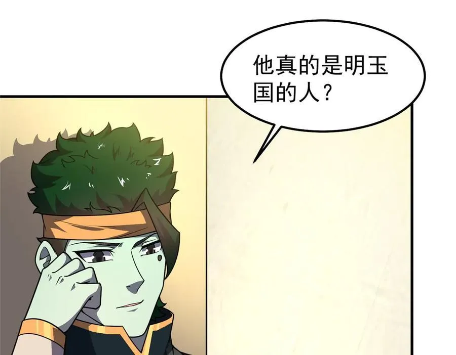 303 他什么来头 第47页
