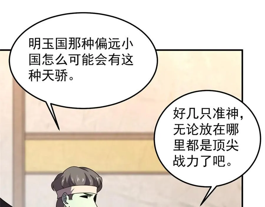 303 他什么来头 第52页