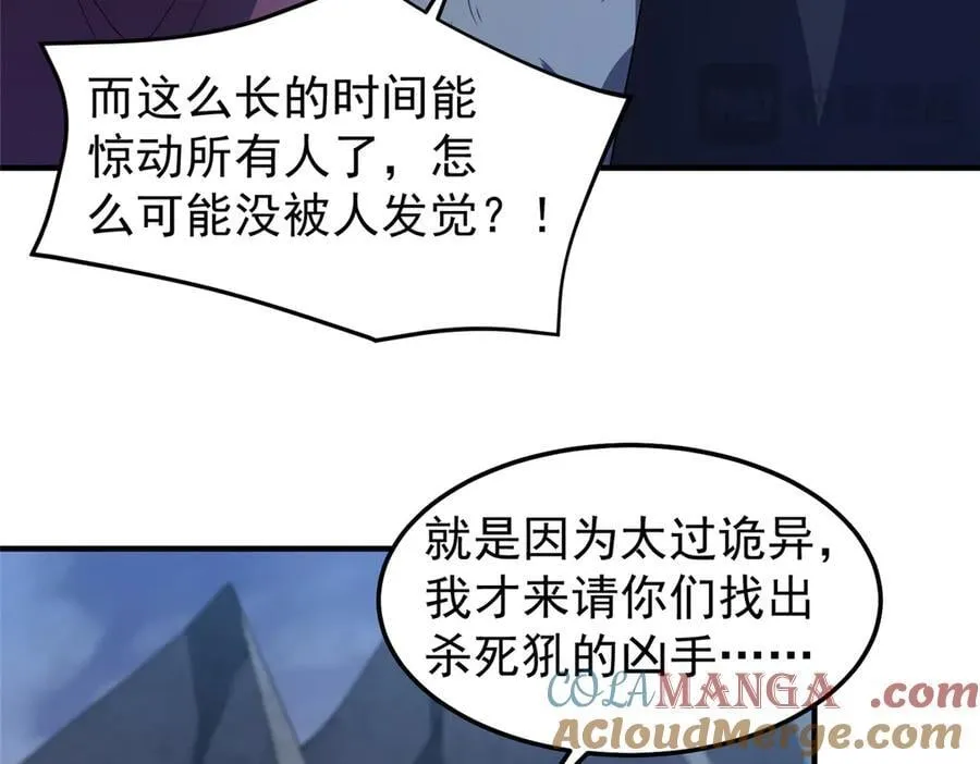 308 勾魂 第17页
