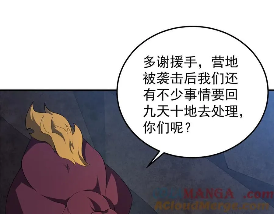 311 瓮中捉鳖？ 第49页