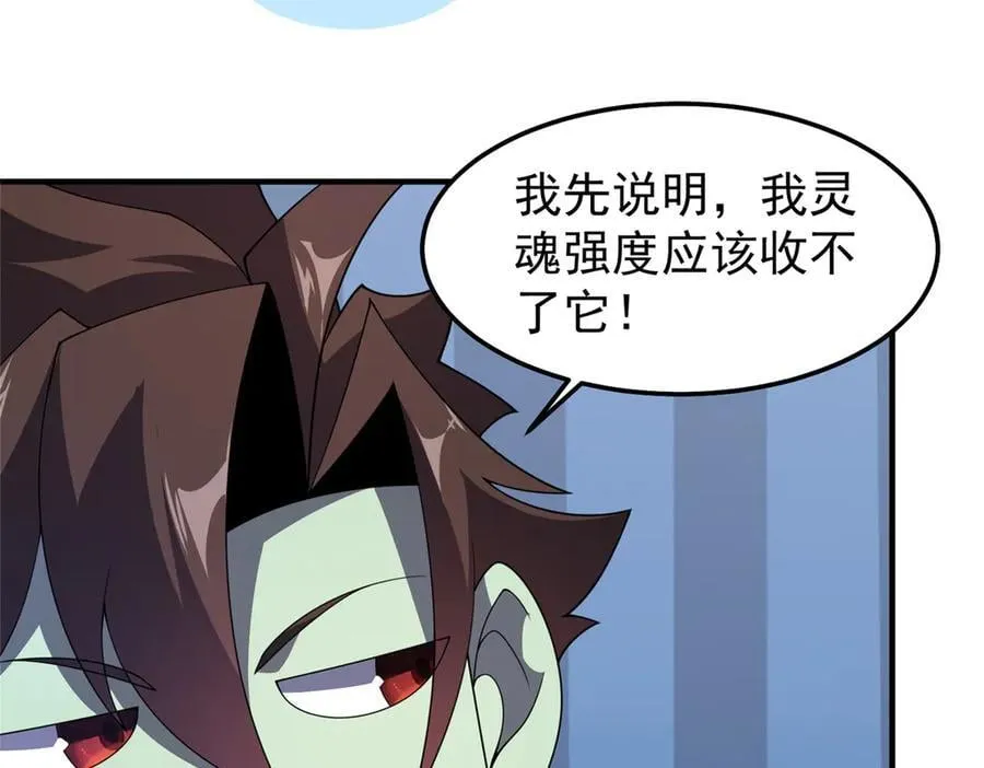 311 瓮中捉鳖？ 第110页