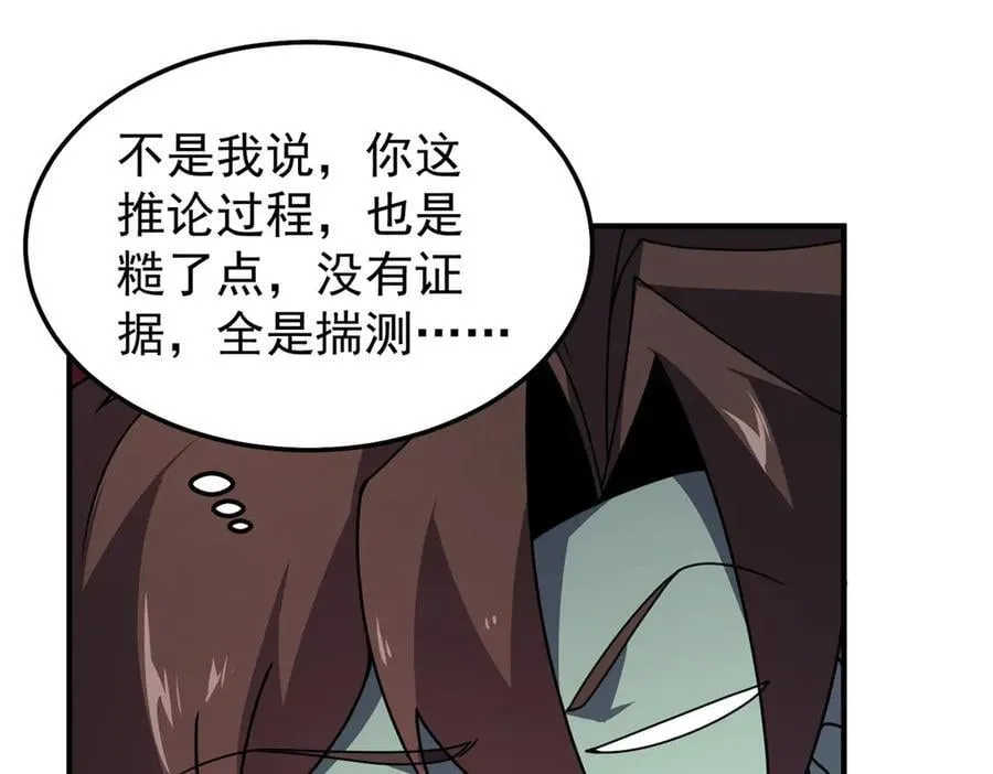 314 二殿下的合作 第68页