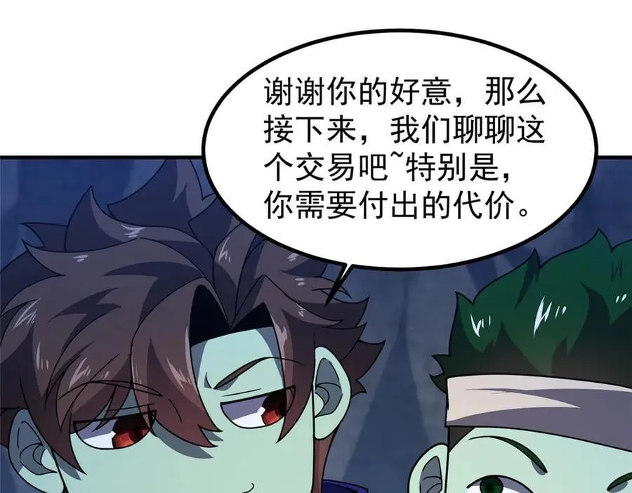 315 敲竹杠 第28页