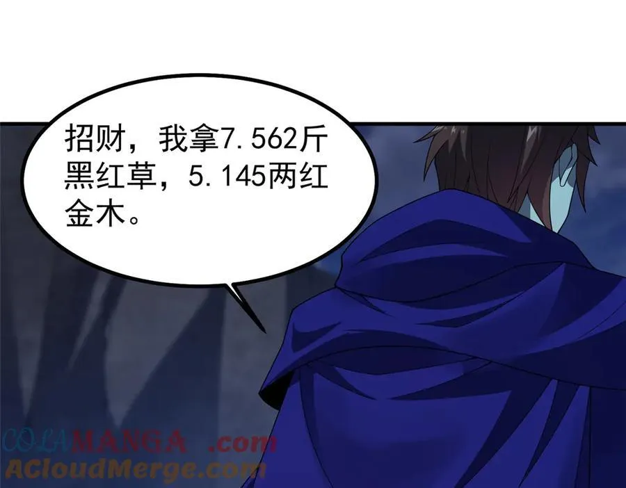 315 敲竹杠 第81页