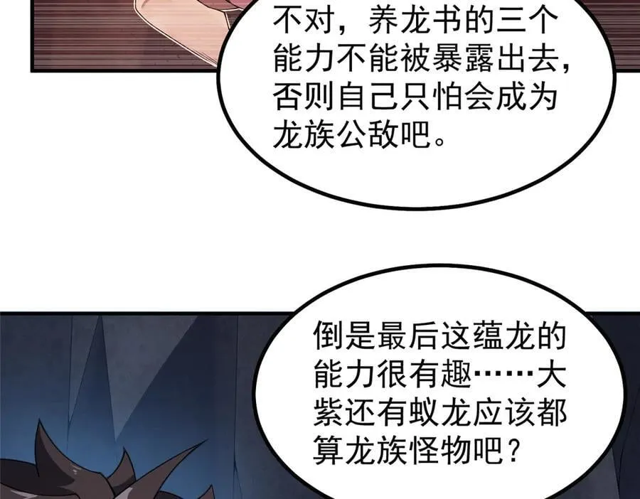 317 龙族克星 第18页