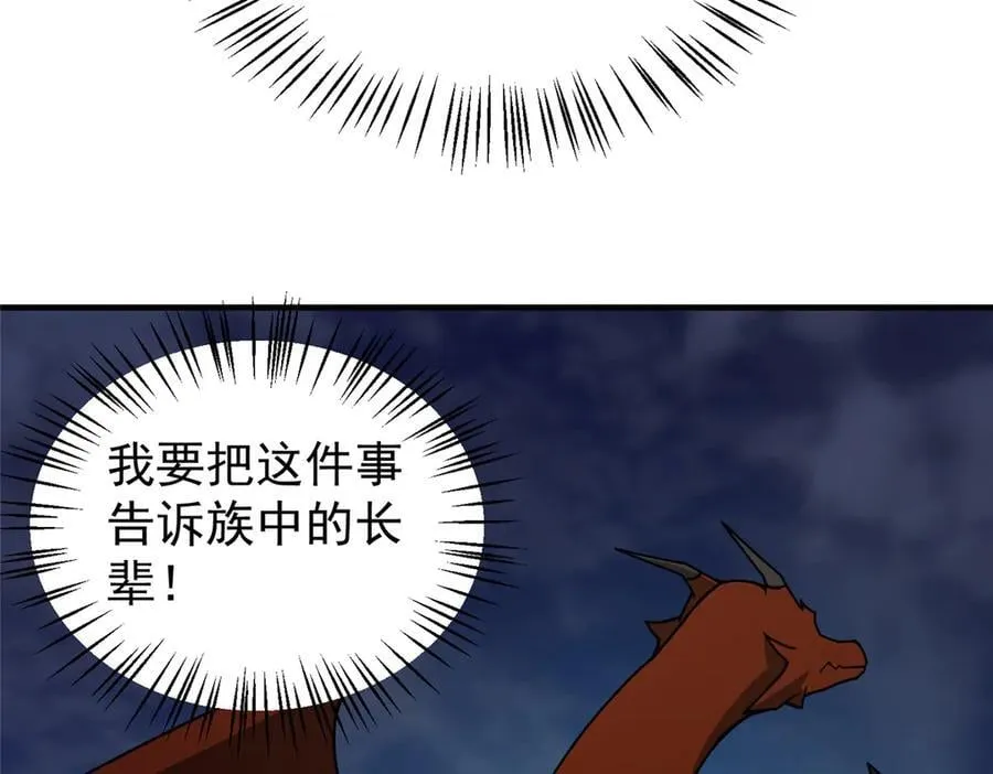 317 龙族克星 第30页
