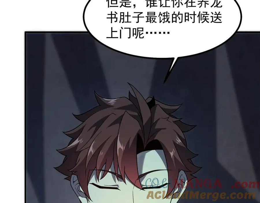 317 龙族克星 第57页