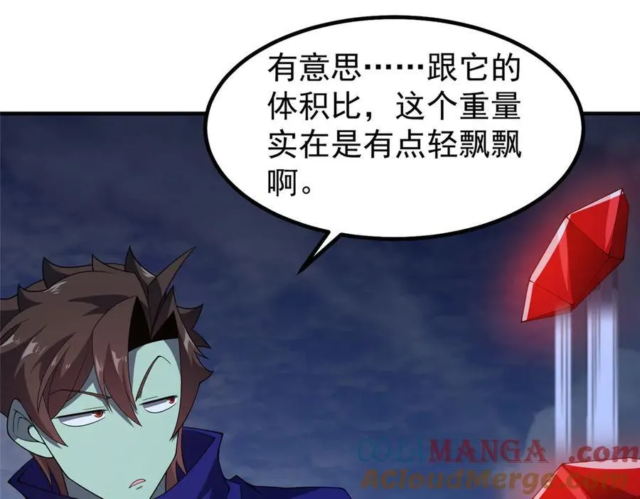 317 龙族克星 第77页