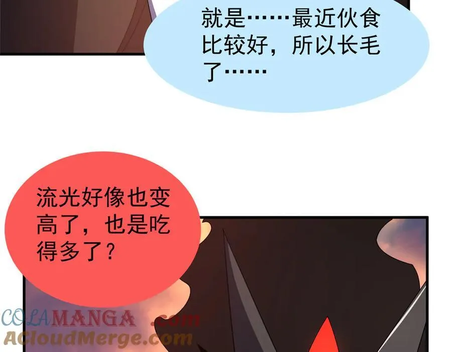 318 你们怎么都变样了 第77页