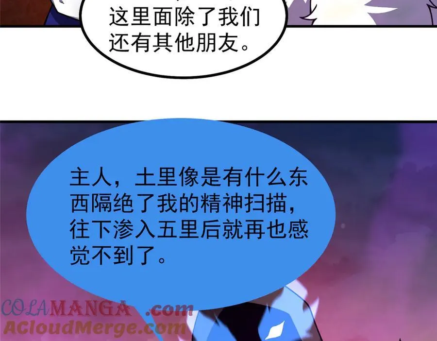320 外溢的神力 第49页