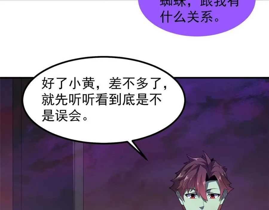 322 痛殴叛徒 第50页