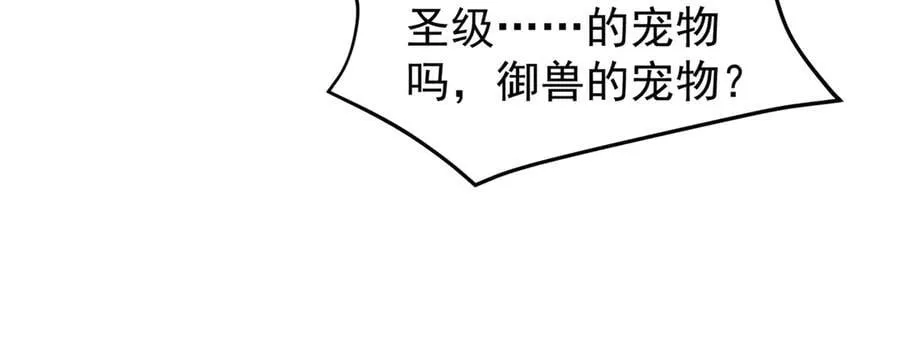 327 御兽的宠物 第64页