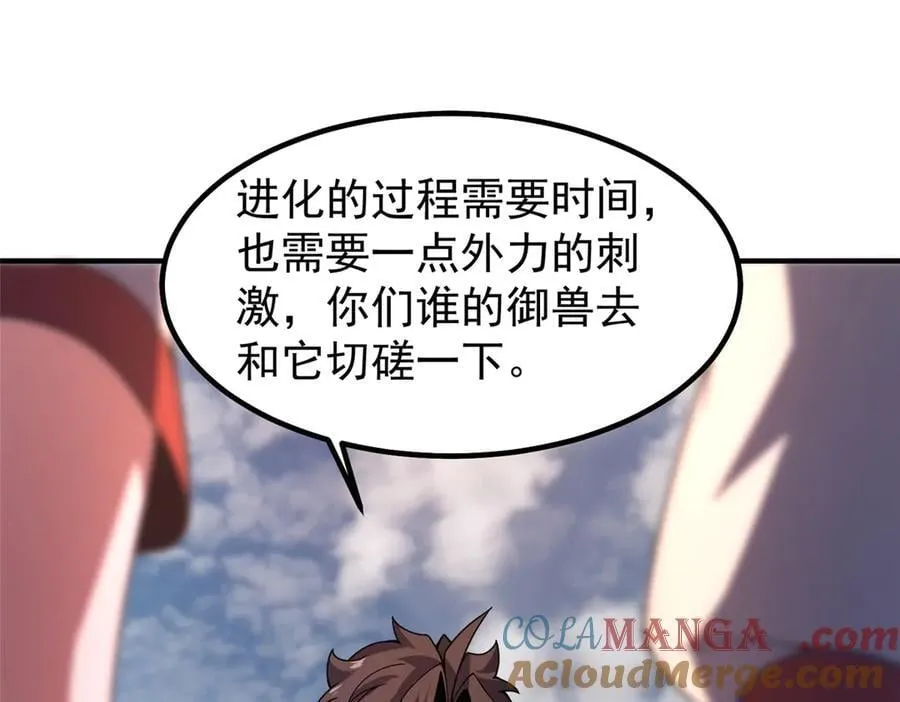 327 御兽的宠物 第69页