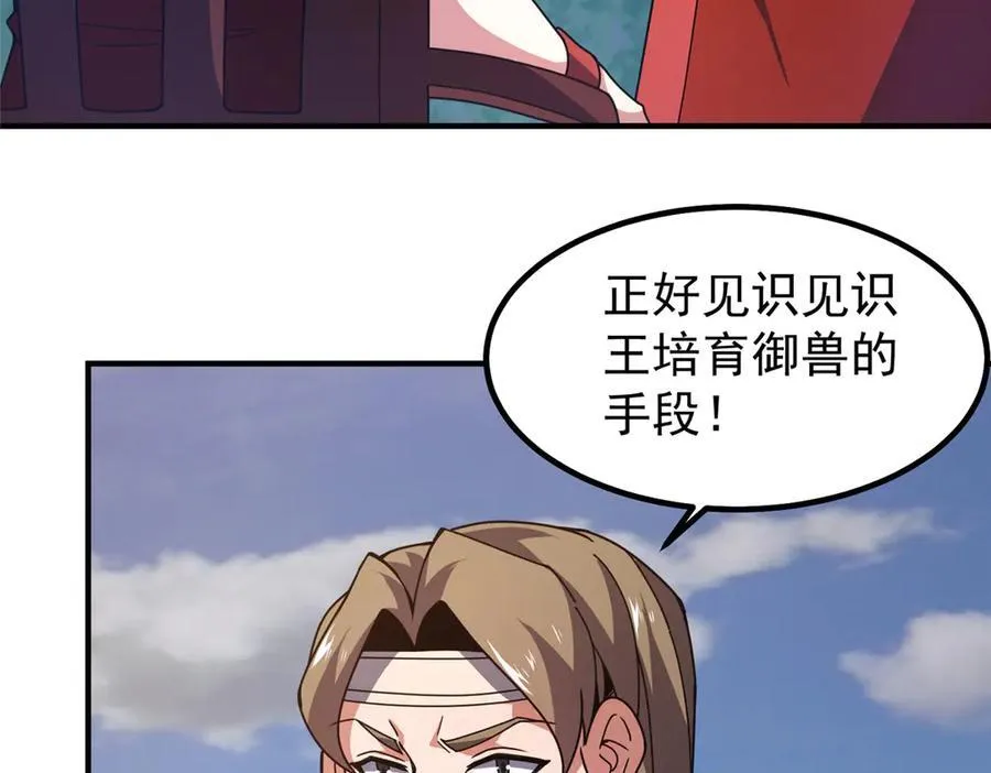 327 御兽的宠物 第79页